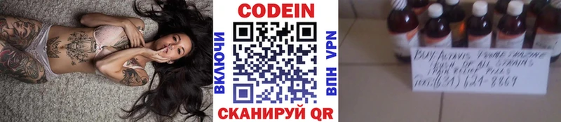 Codein напиток Lean (лин)  Купить  Рыбное 
